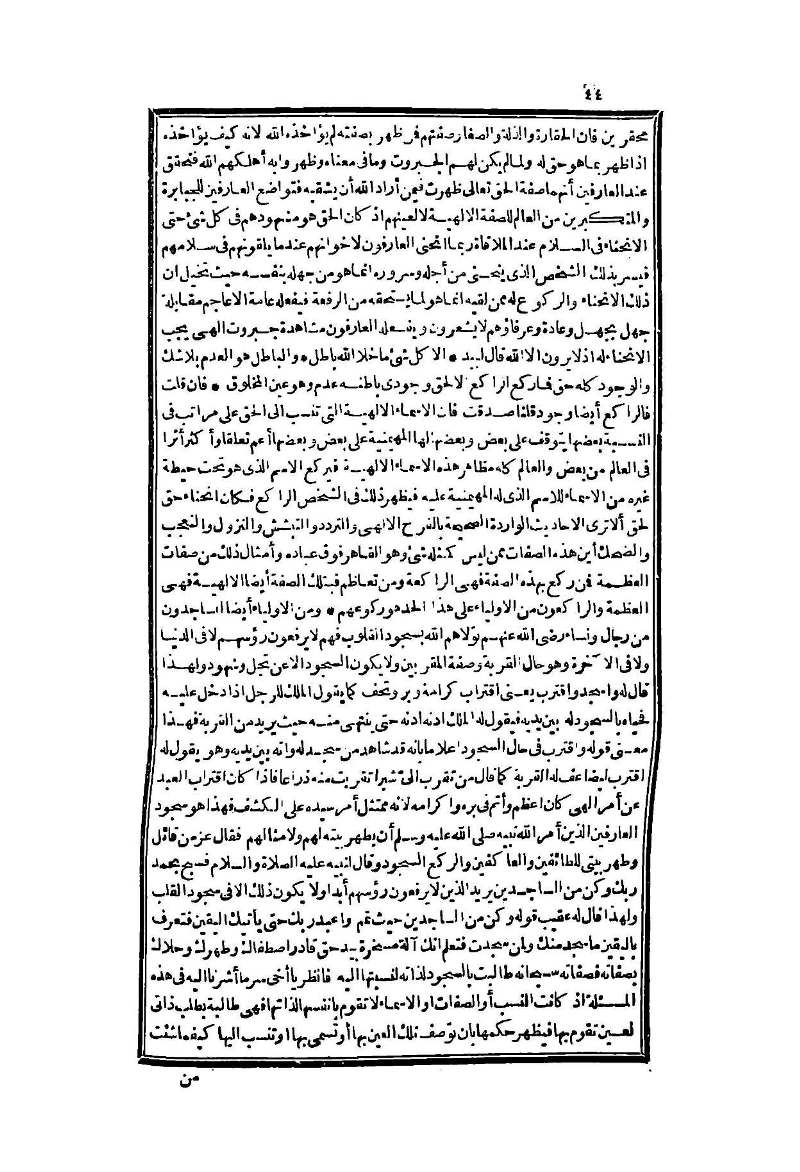 futmak.com - الصفحة 44 - من الجزء الثاني من طبعة بولاق الثانية